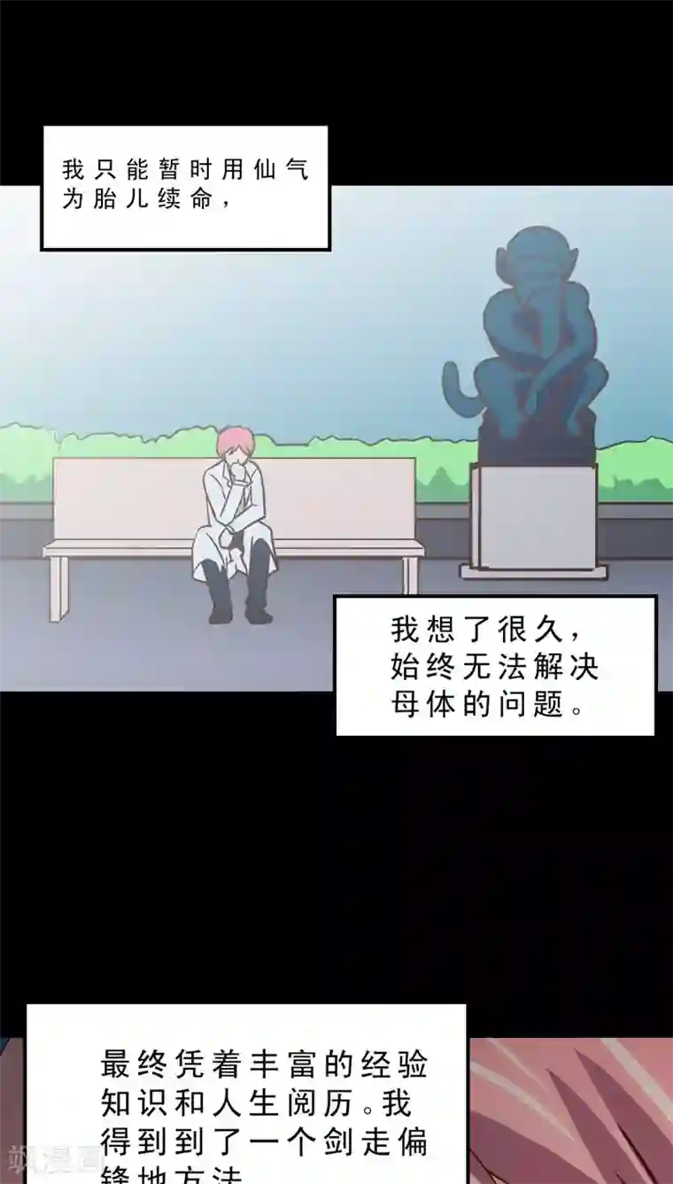 妙手仙医第35话 仙医异闻录 尸(3)