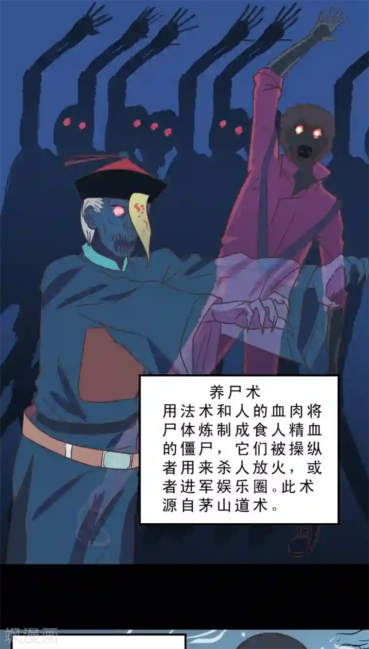 妙手仙医第35话 仙医异闻录 尸(3)