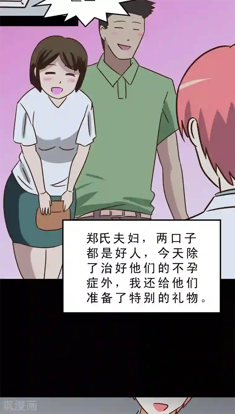 妙手仙医第36话 仙医异闻录 尸(4)