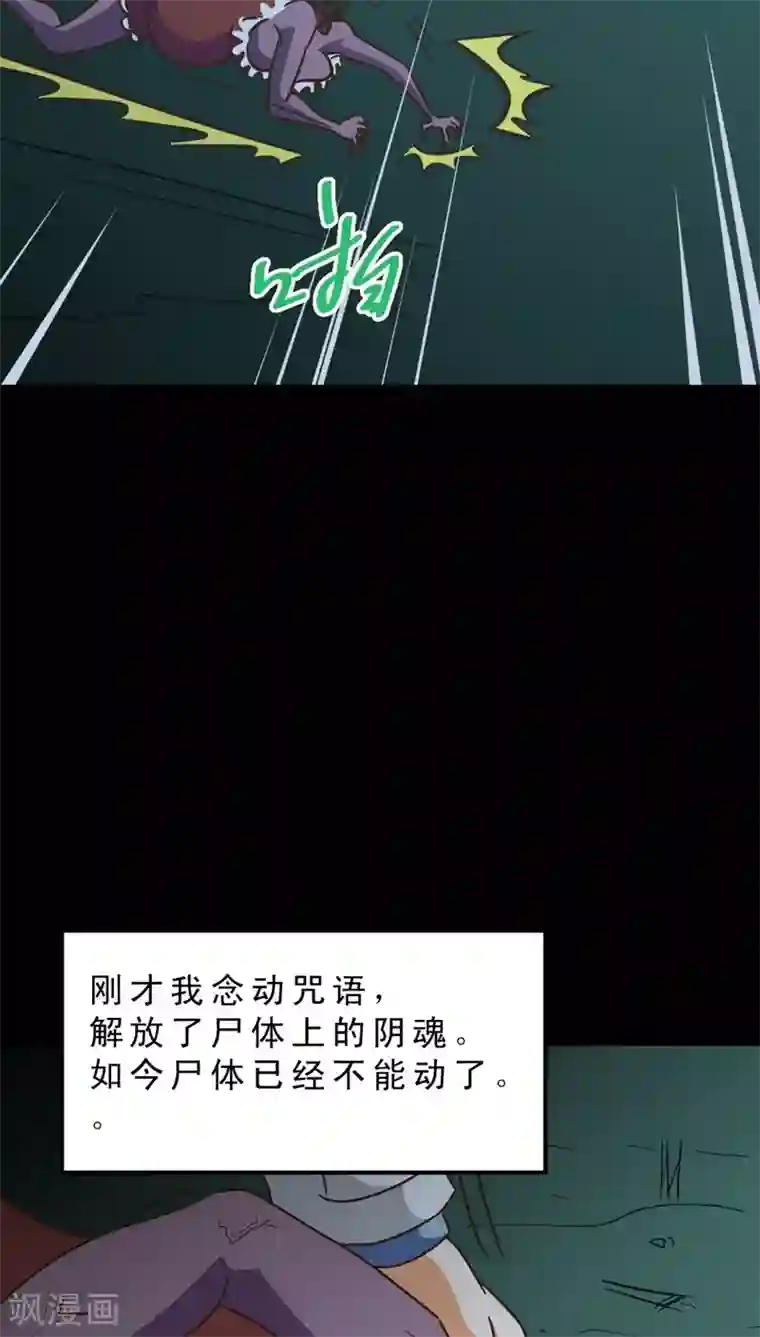 妙手仙医第36话 仙医异闻录 尸(4)