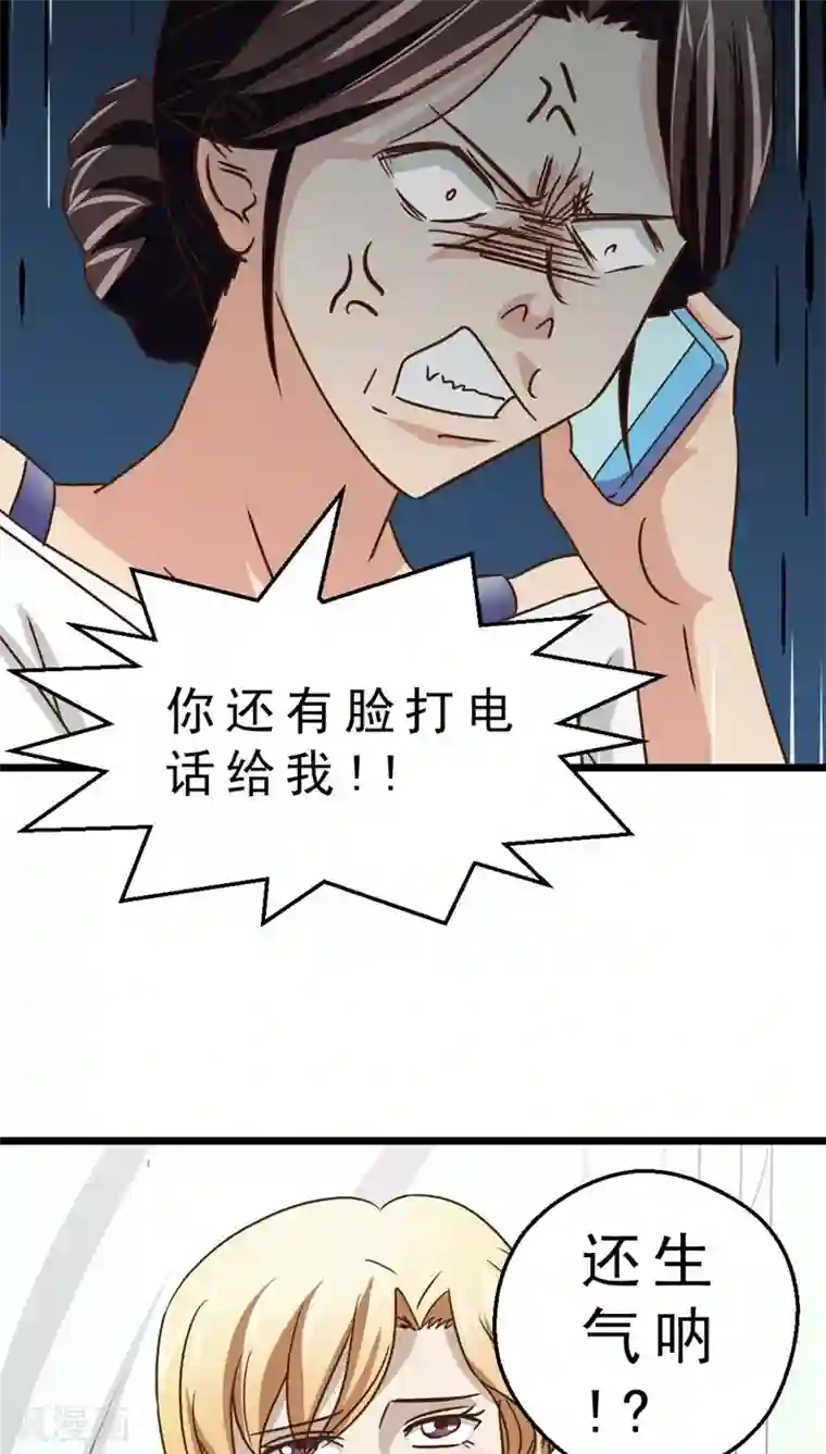 妙手仙医第37话 哪里有男人？