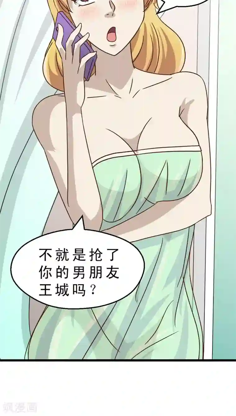 妙手仙医第37话 哪里有男人？