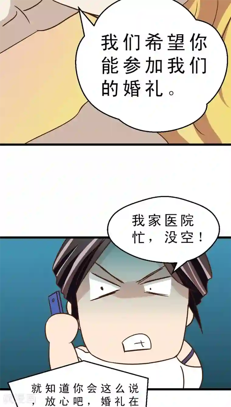 妙手仙医第37话 哪里有男人？