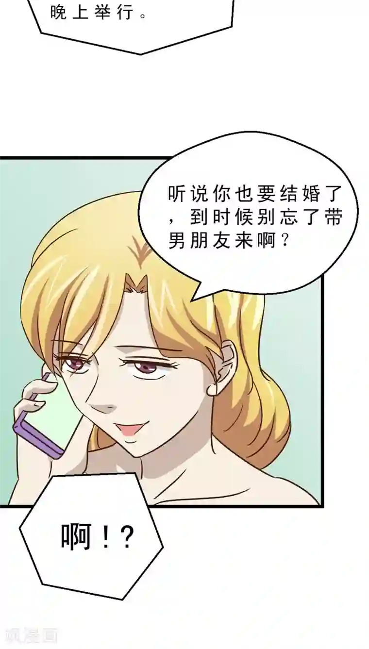 妙手仙医第37话 哪里有男人？