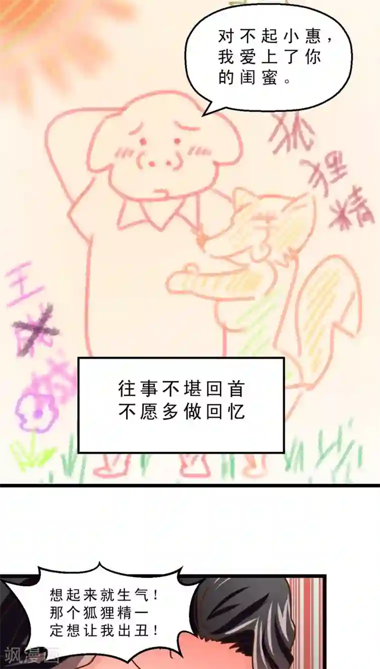 妙手仙医第37话 哪里有男人？