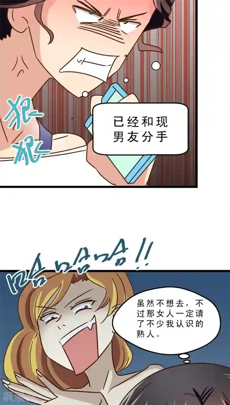 妙手仙医第37话 哪里有男人？