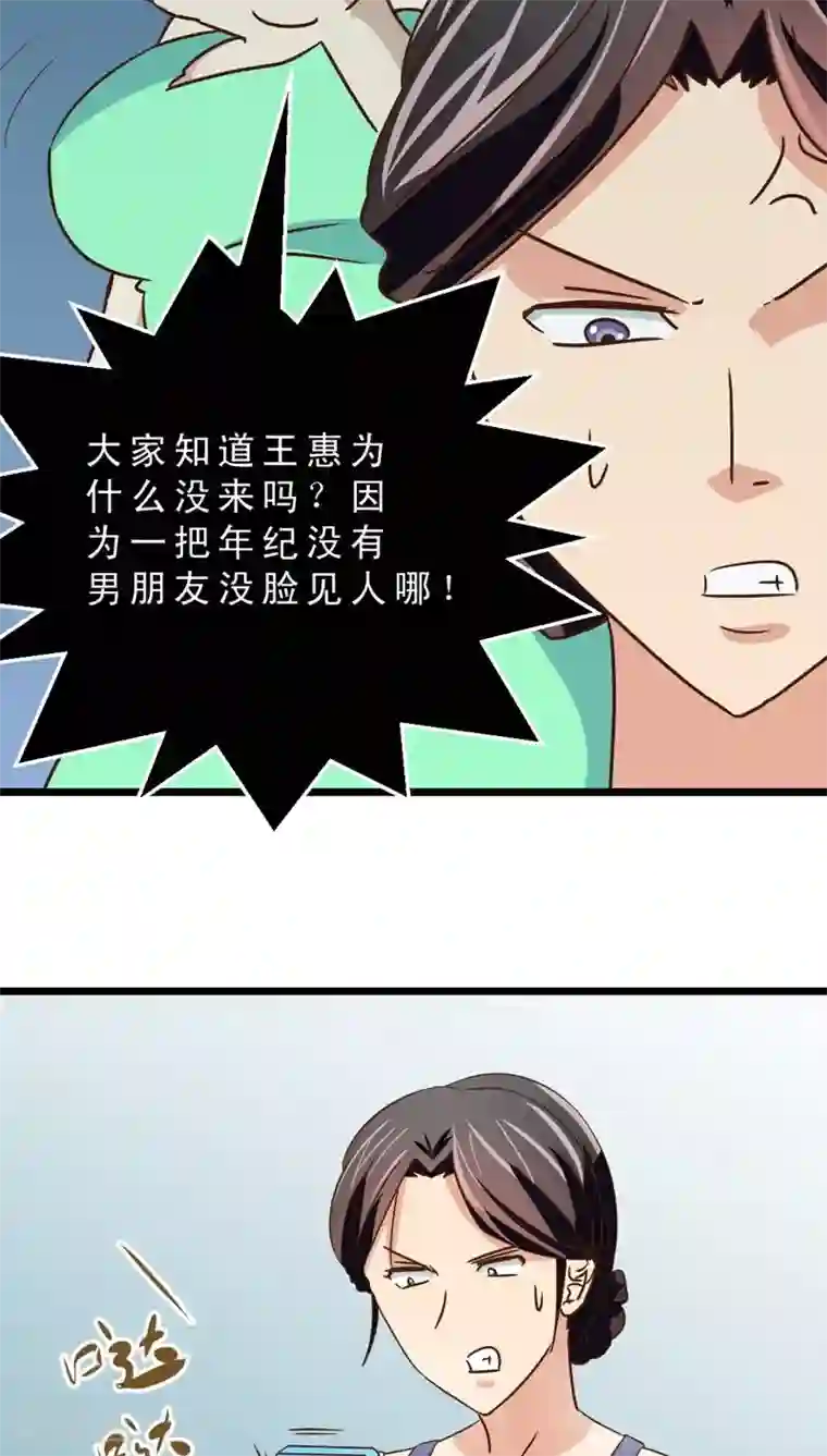 妙手仙医第37话 哪里有男人？