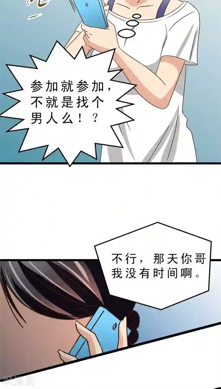 妙手仙医第37话 哪里有男人？