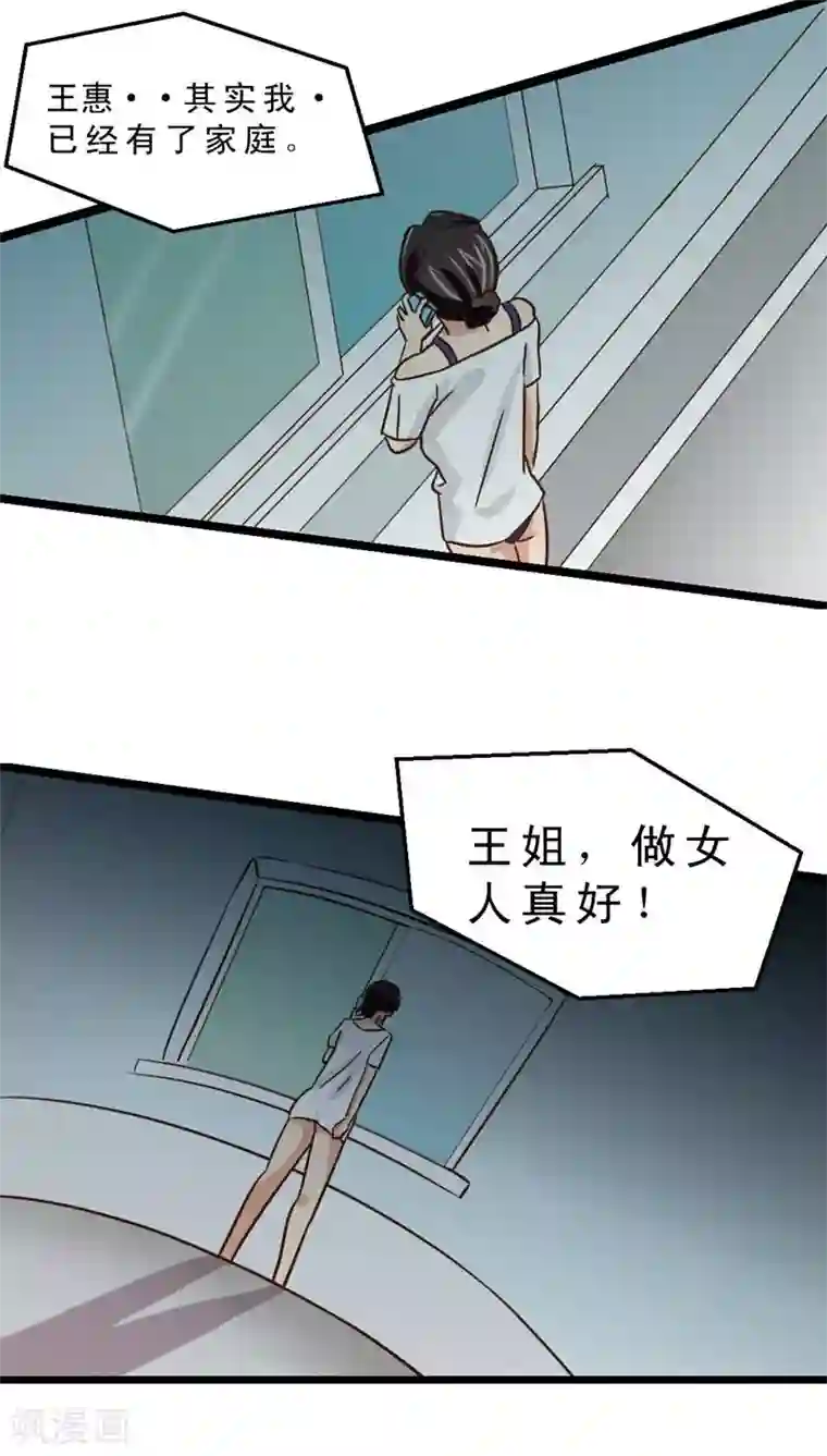 妙手仙医第37话 哪里有男人？