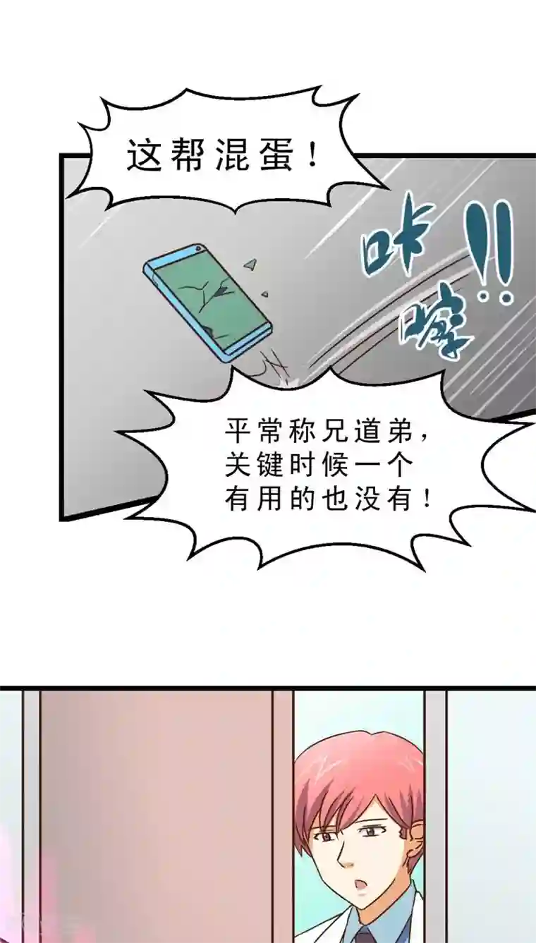 妙手仙医第37话 哪里有男人？