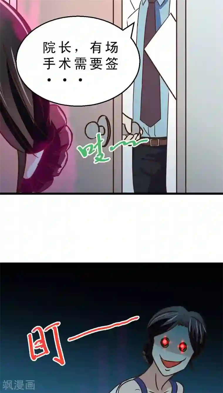 妙手仙医第37话 哪里有男人？