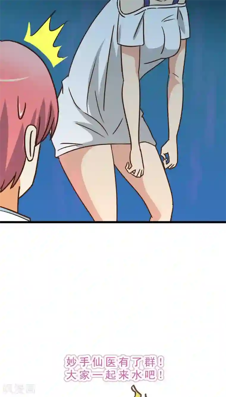 妙手仙医第37话 哪里有男人？