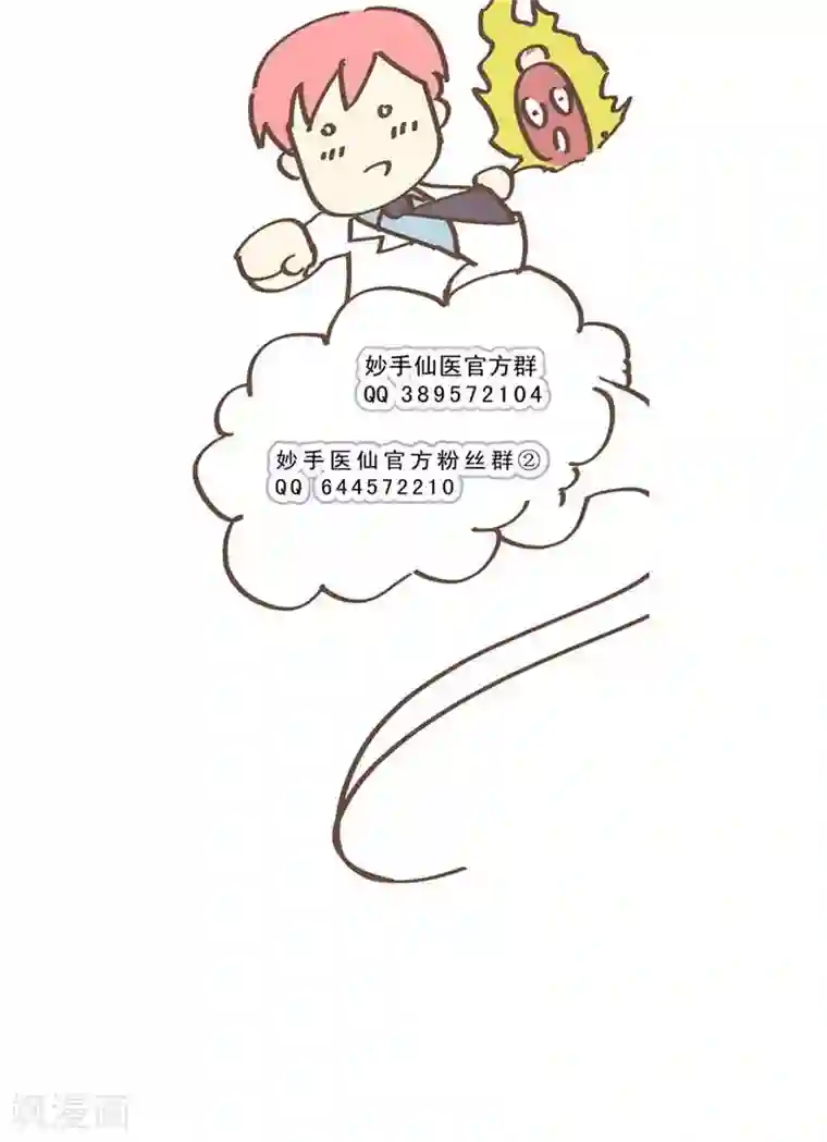 妙手仙医第37话 哪里有男人？