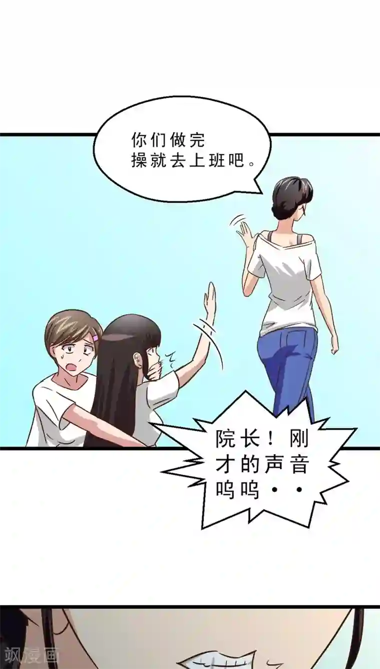 妙手仙医第37话 哪里有男人？