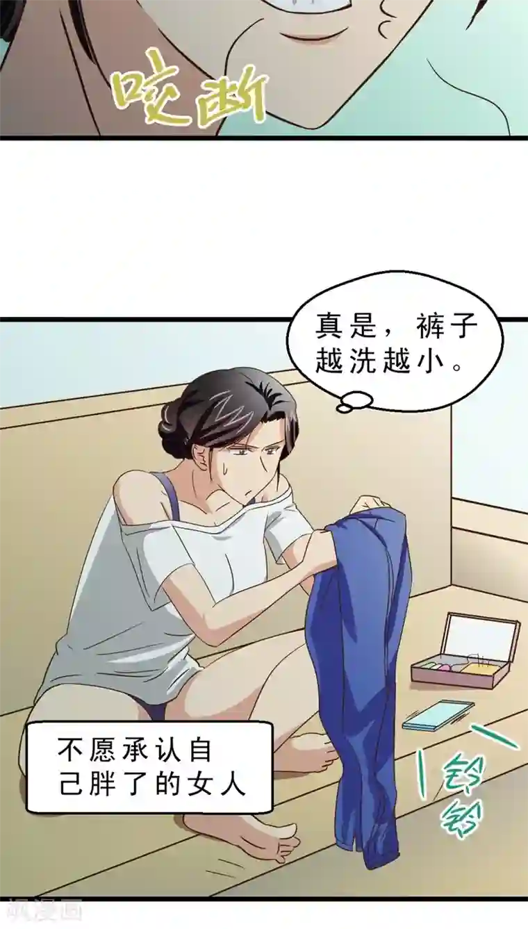 妙手仙医第37话 哪里有男人？