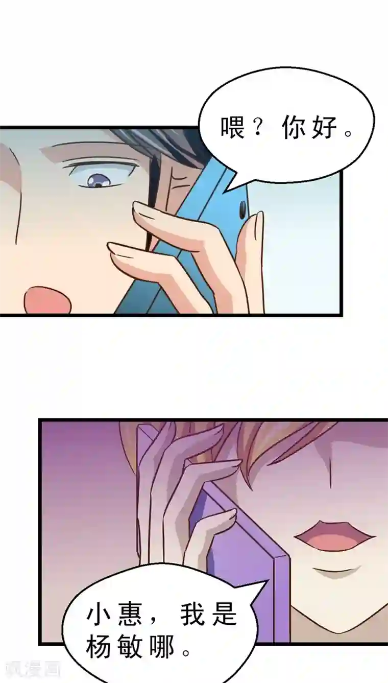 妙手仙医第37话 哪里有男人？