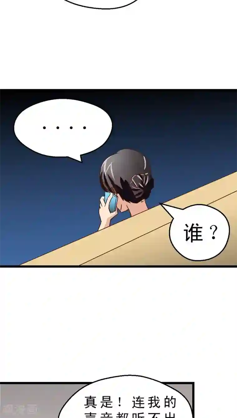 妙手仙医第37话 哪里有男人？