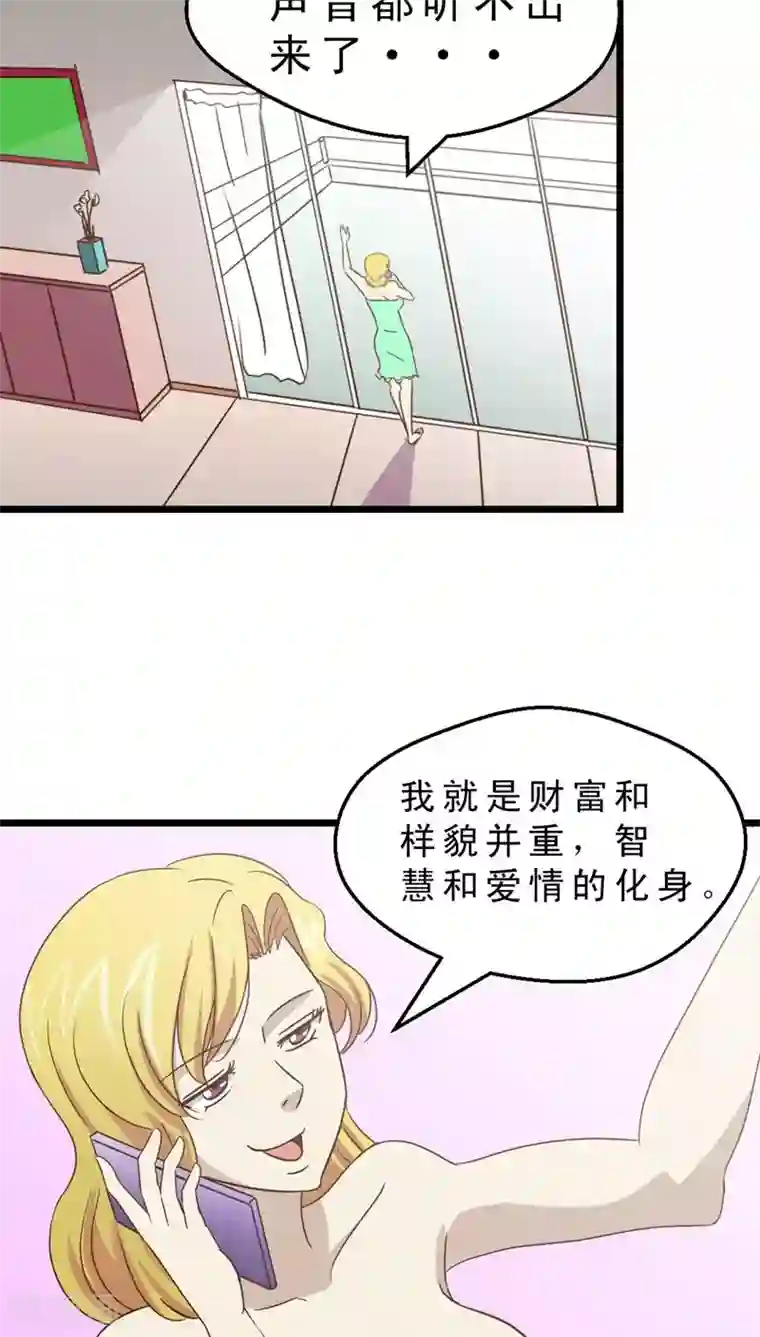 妙手仙医第37话 哪里有男人？