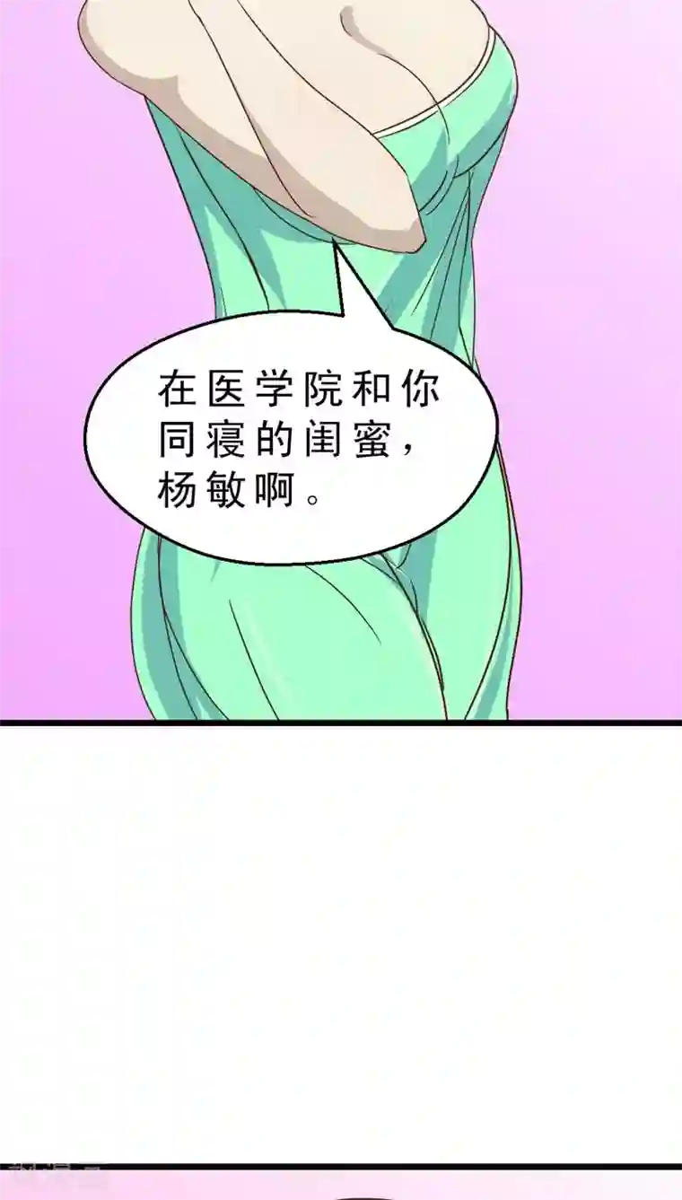 妙手仙医第37话 哪里有男人？