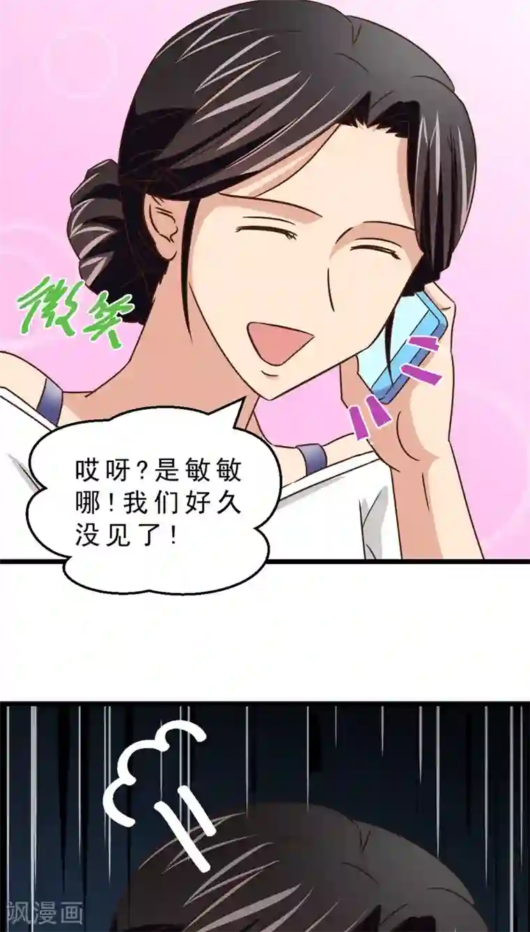 妙手仙医第37话 哪里有男人？