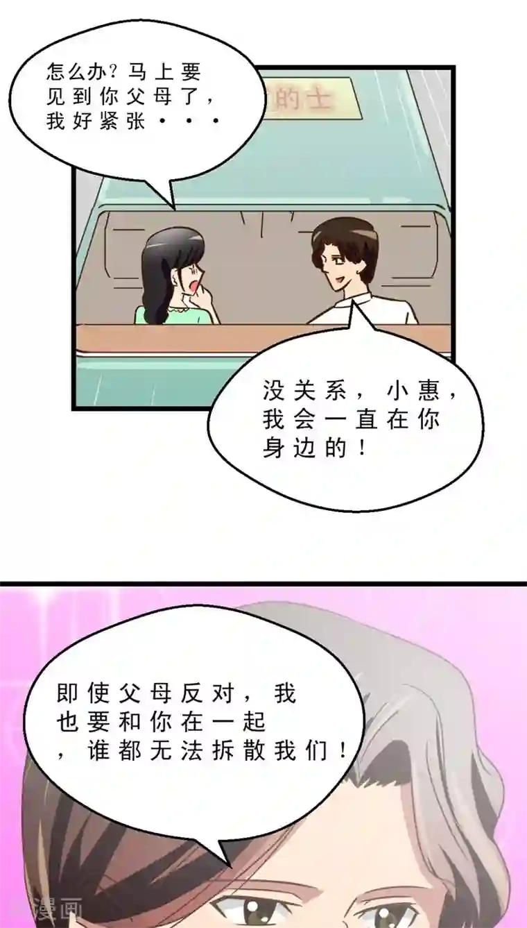 妙手仙医第38话 再会前男友