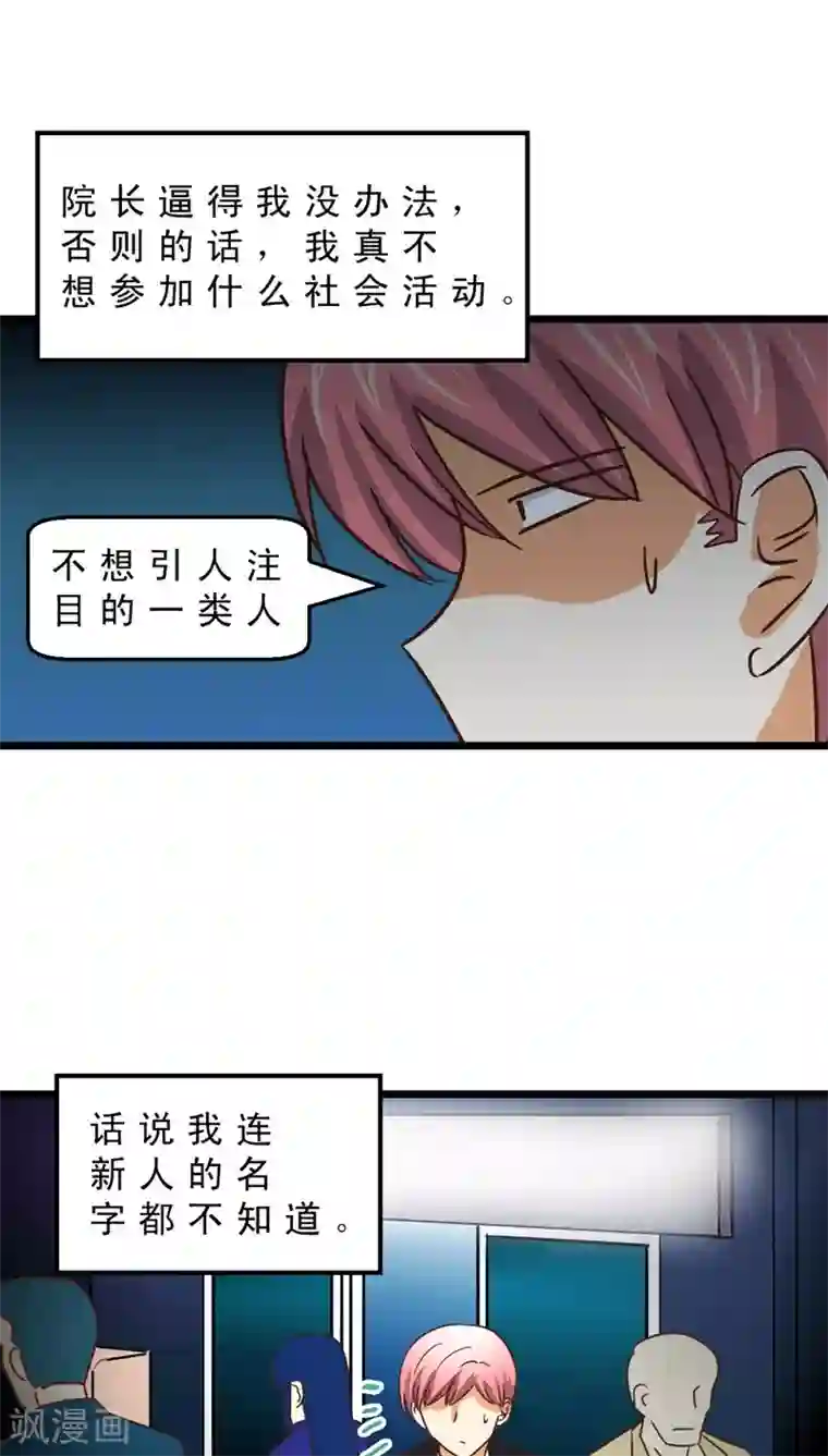 妙手仙医第38话 再会前男友