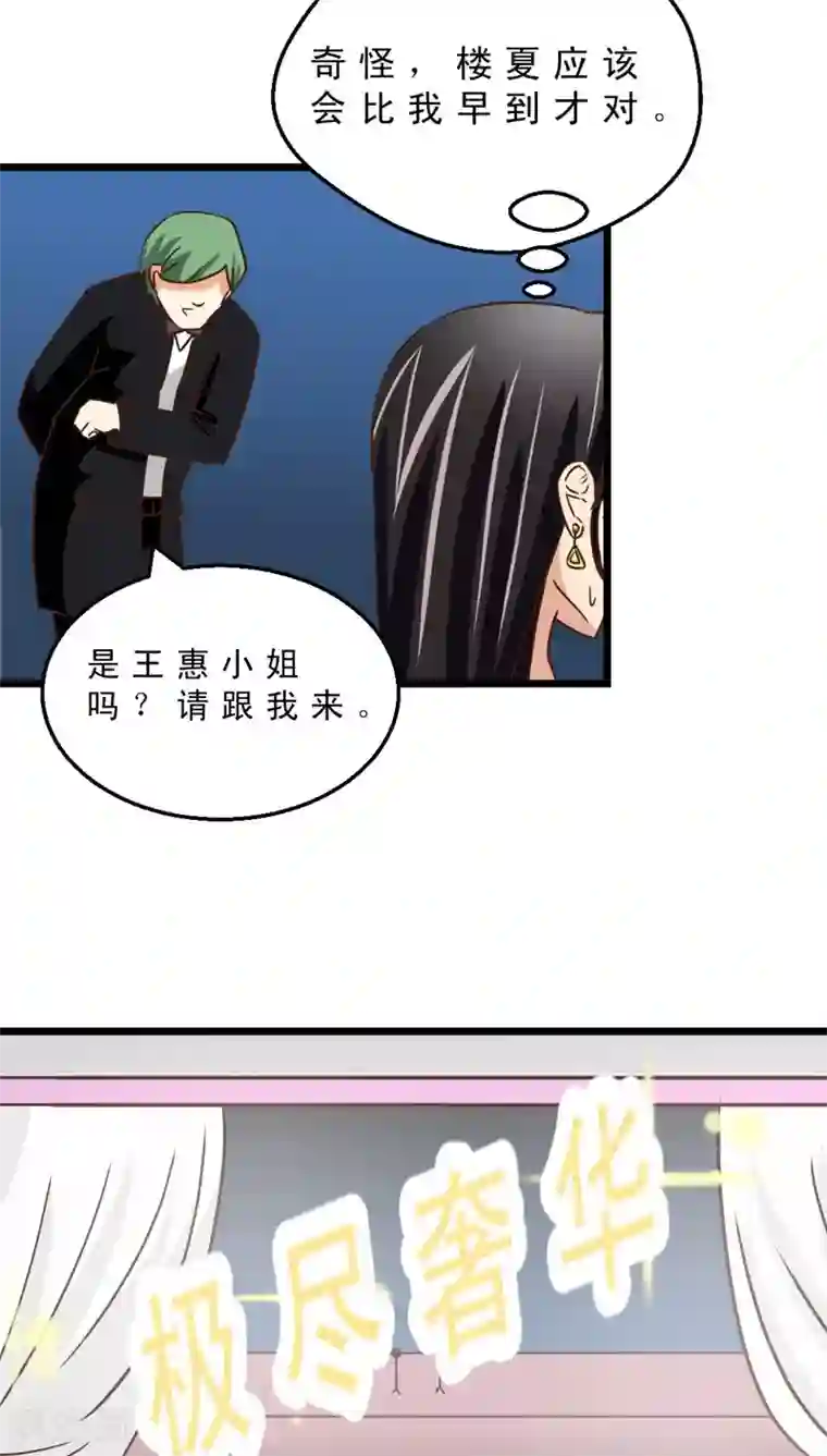 妙手仙医第38话 再会前男友