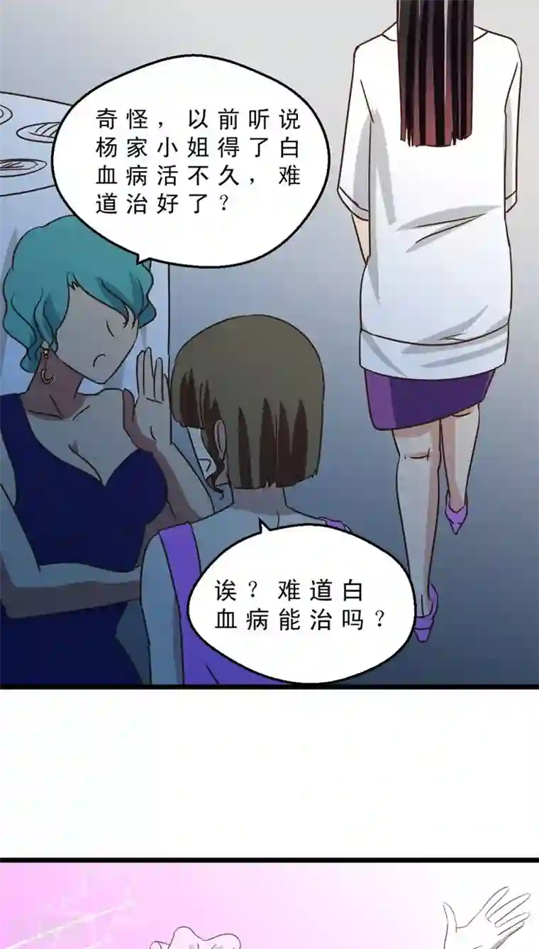 妙手仙医第38话 再会前男友