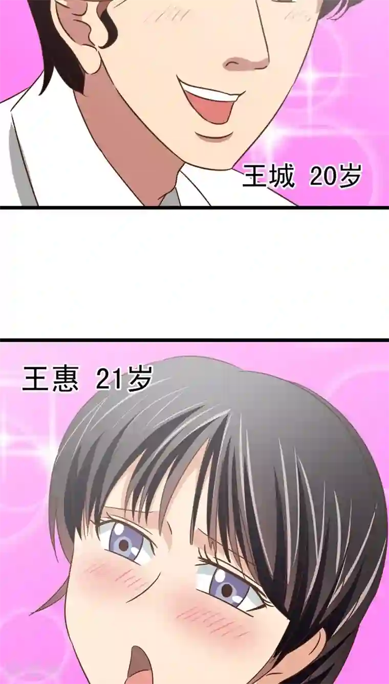 妙手仙医第38话 再会前男友