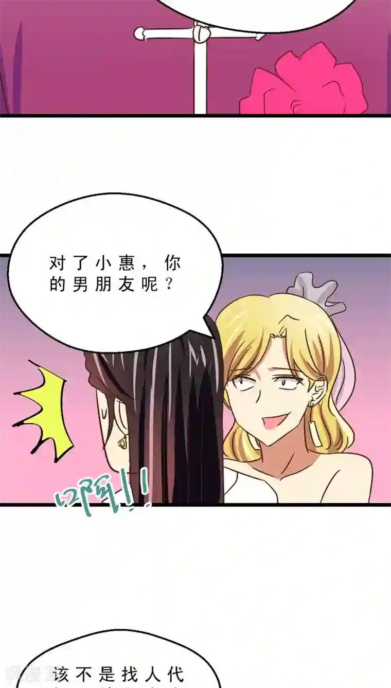 妙手仙医第38话 再会前男友