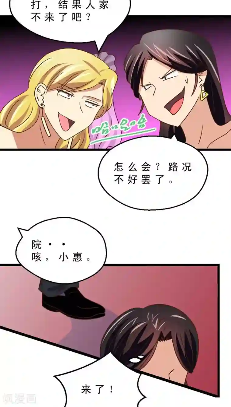 妙手仙医第38话 再会前男友