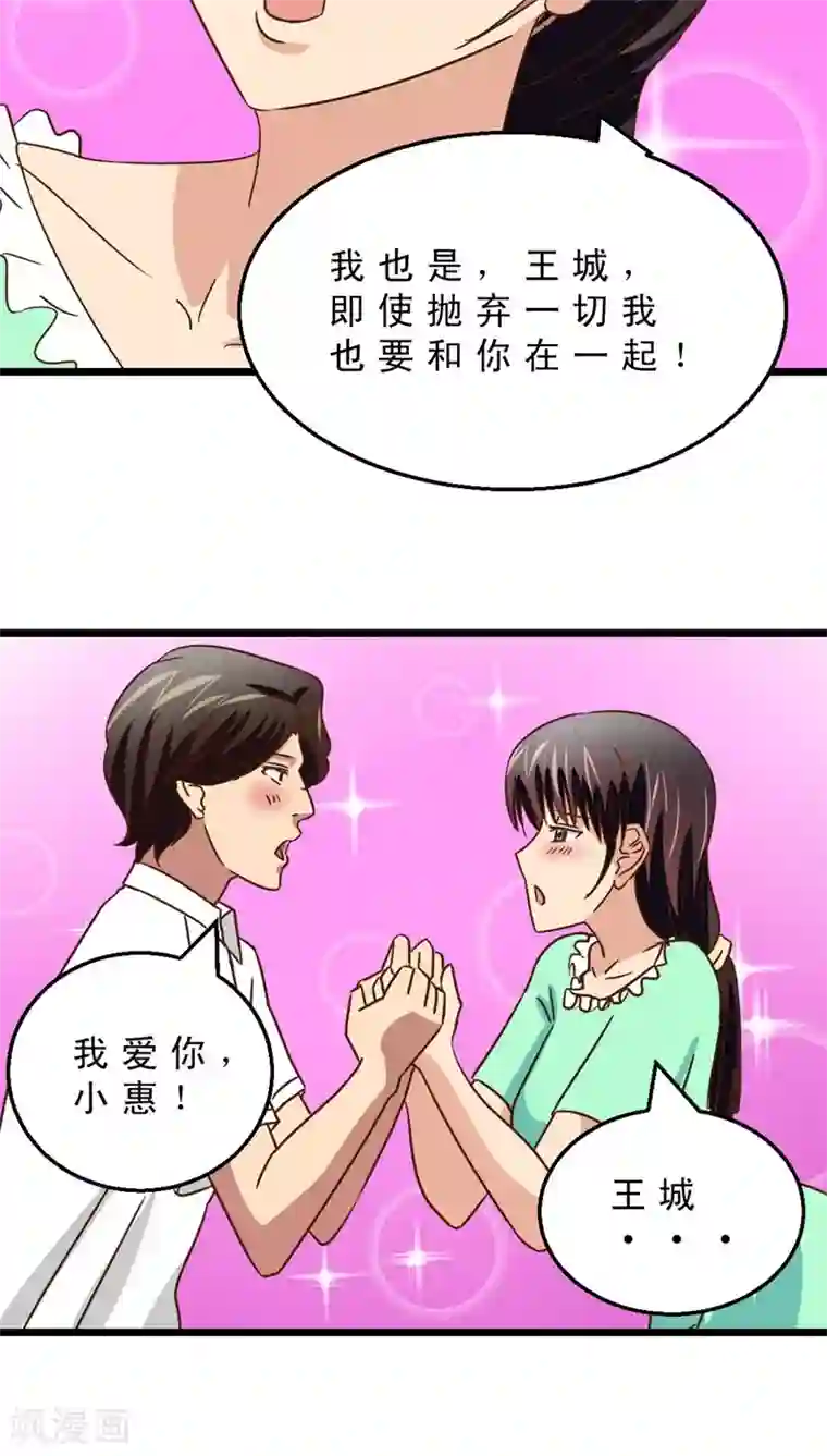 妙手仙医第38话 再会前男友