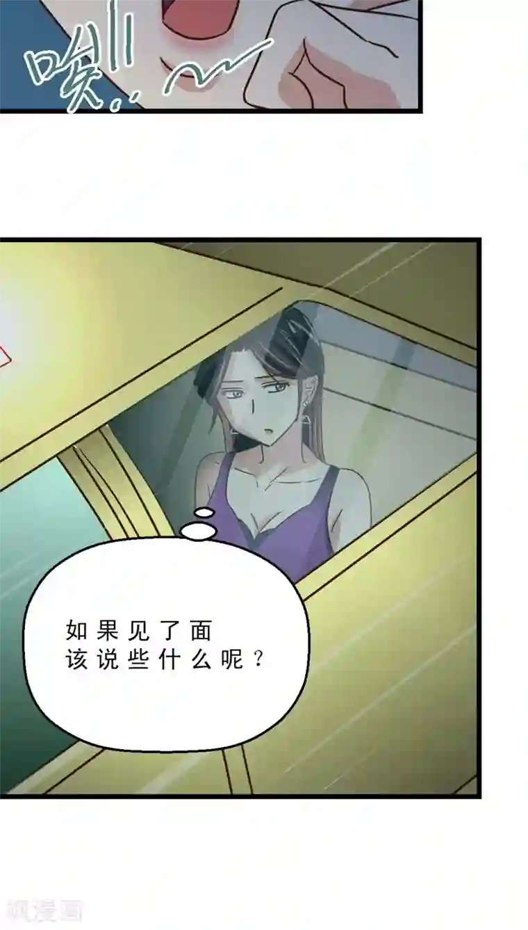 妙手仙医第38话 再会前男友