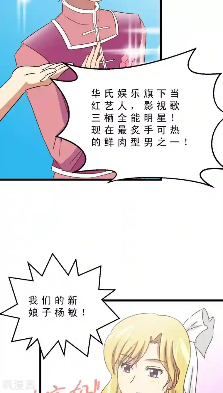 妙手仙医第39话 婚礼进行时