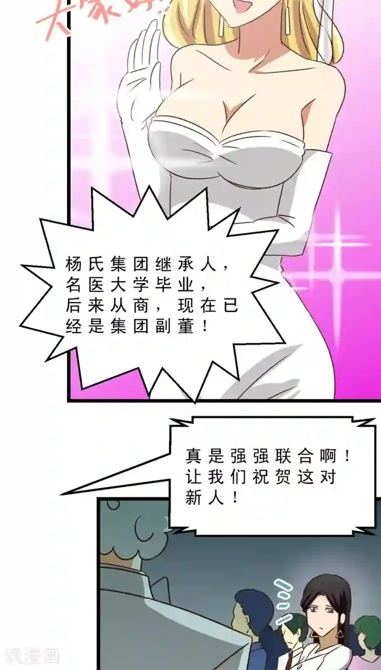 妙手仙医第39话 婚礼进行时