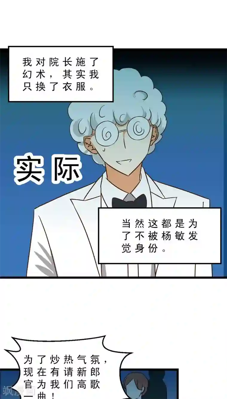 妙手仙医第39话 婚礼进行时