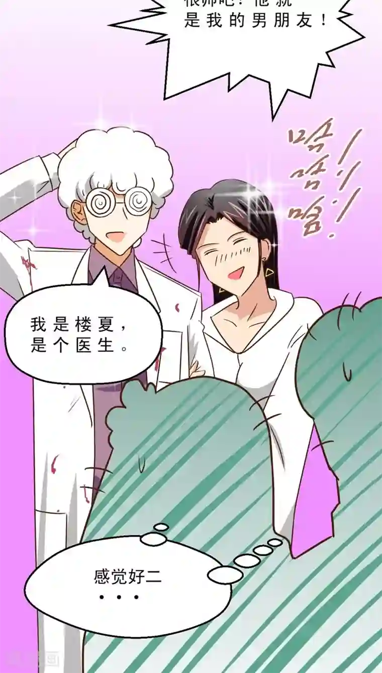 妙手仙医第39话 婚礼进行时