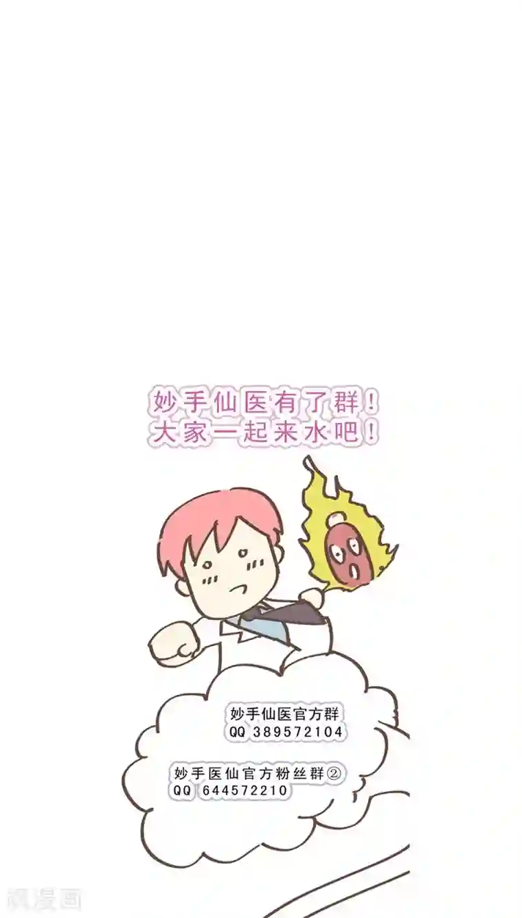 妙手仙医第39话 婚礼进行时