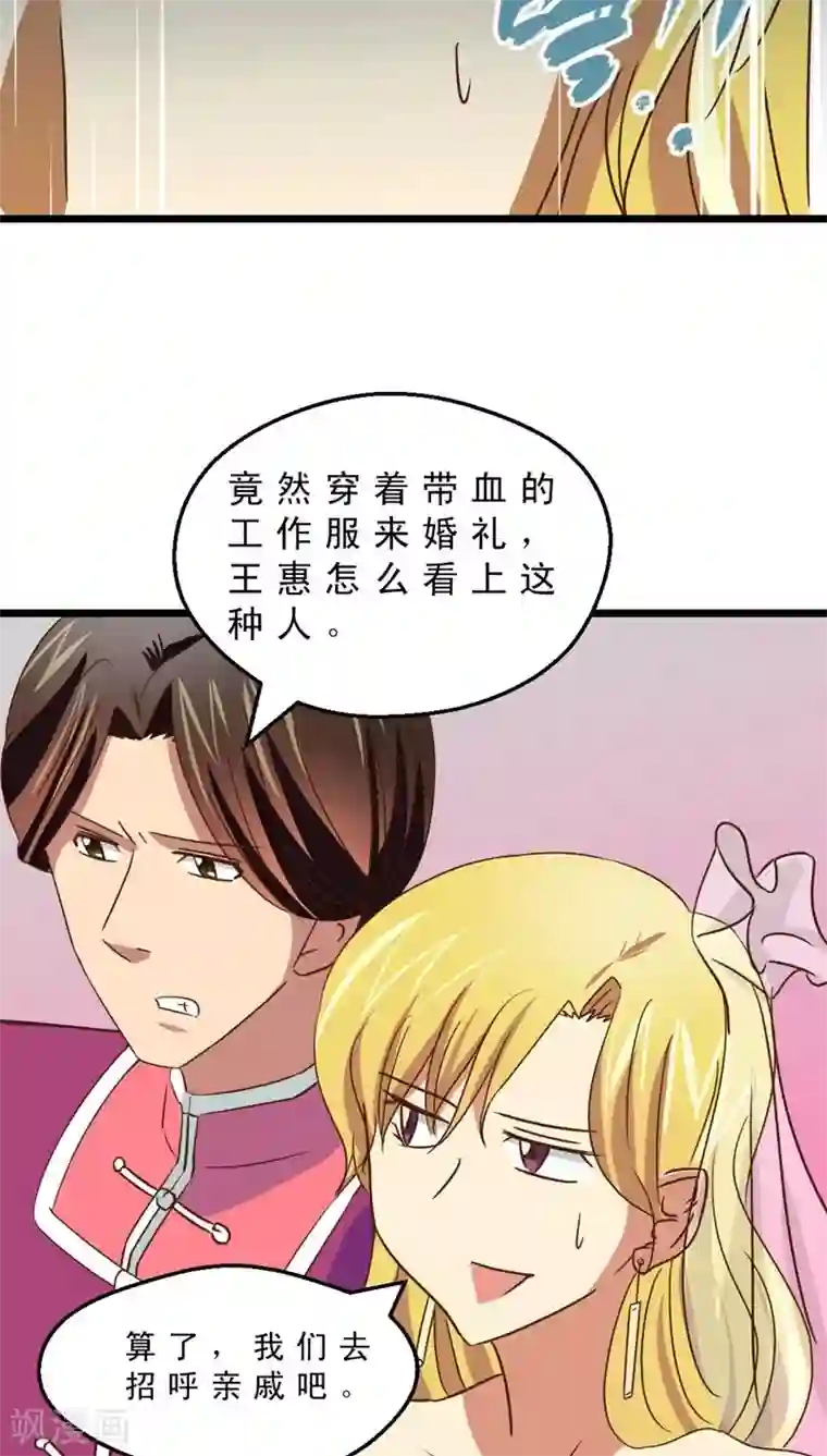 妙手仙医第39话 婚礼进行时