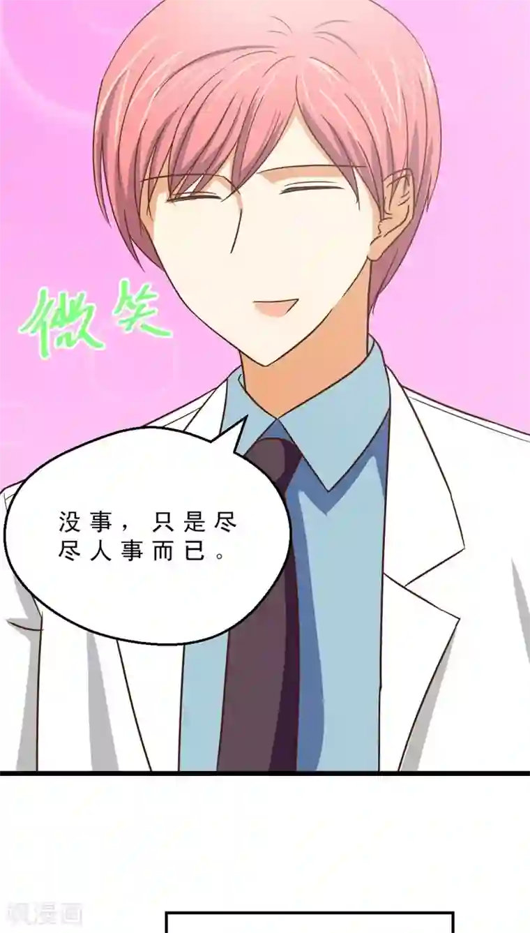 妙手仙医最终话 再见！医生