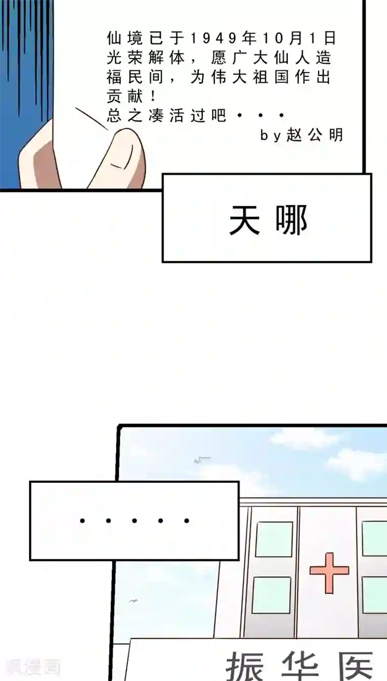 妙手仙医最终话 再见！医生