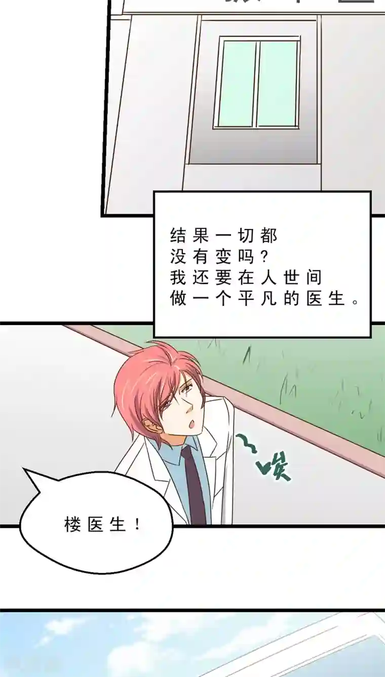 妙手仙医最终话 再见！医生