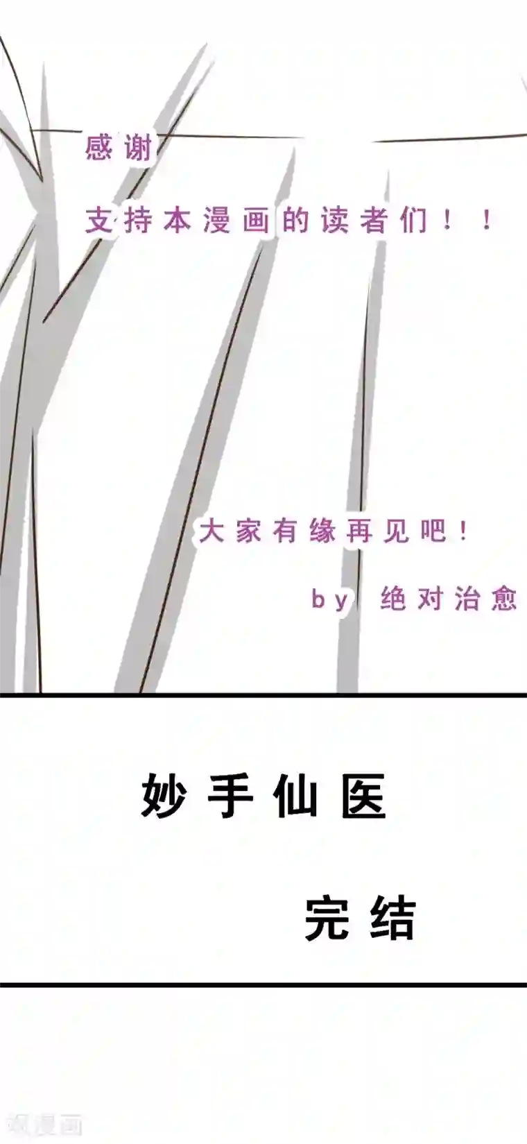 妙手仙医最终话 再见！医生