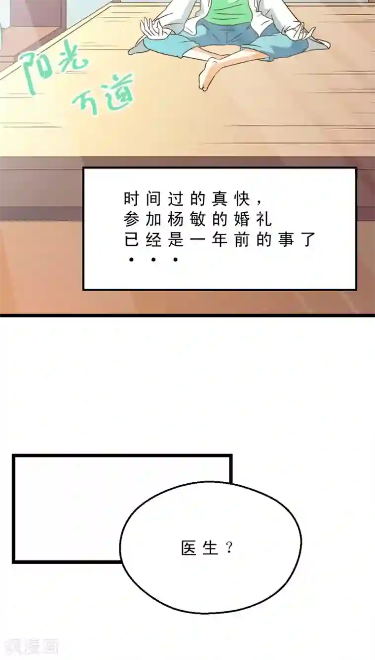 妙手仙医最终话 再见！医生