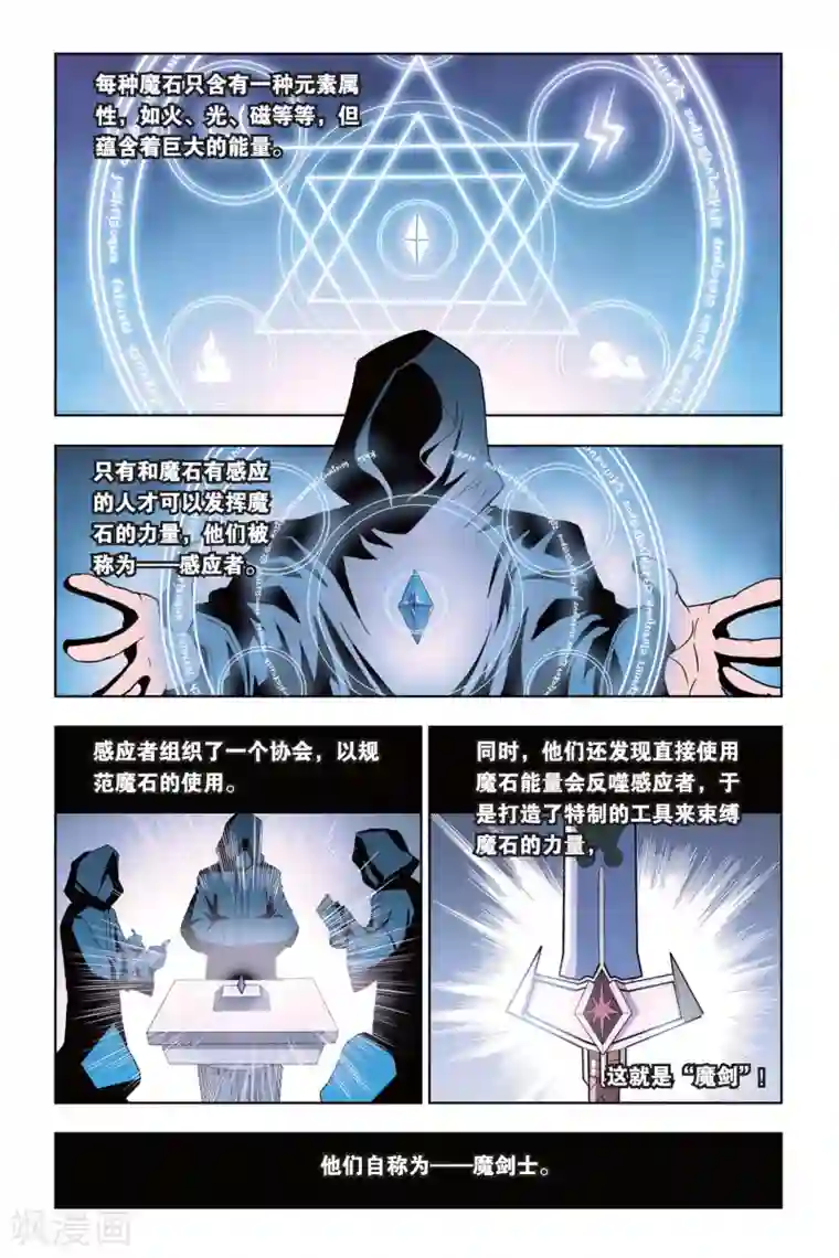 悲鸣之剑第1话 天才魔剑士