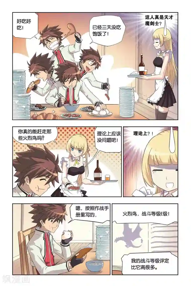 悲鸣之剑第1话 天才魔剑士