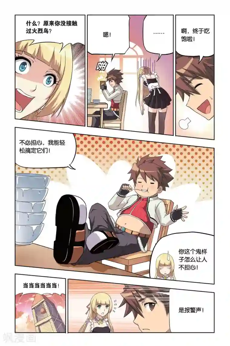 悲鸣之剑第1话 天才魔剑士