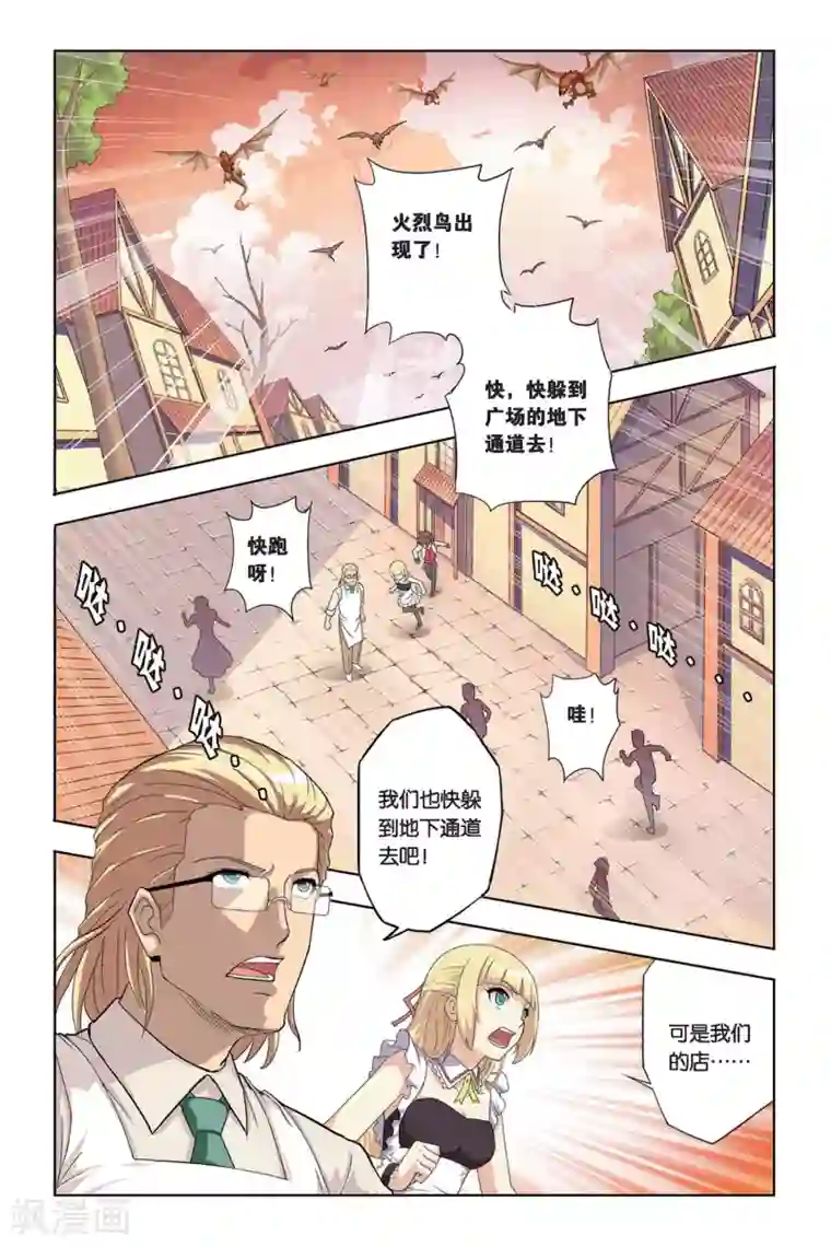 悲鸣之剑第1话 天才魔剑士