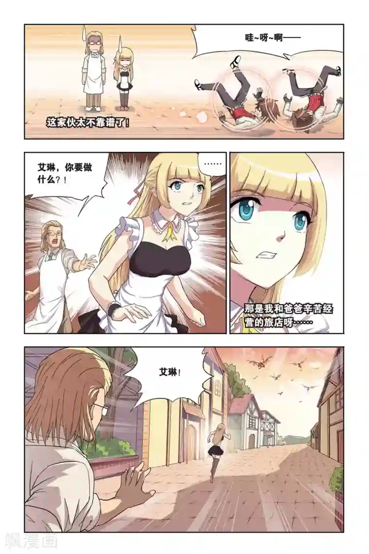 悲鸣之剑第1话 天才魔剑士