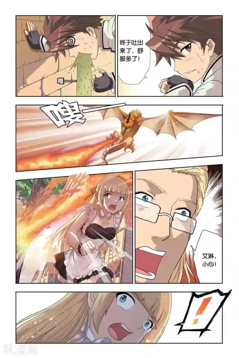 悲鸣之剑第1话 天才魔剑士